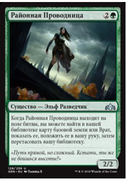 Районная Проводница