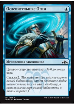 Ослепительные Огни