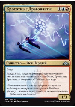 Крохотные Драгонавты