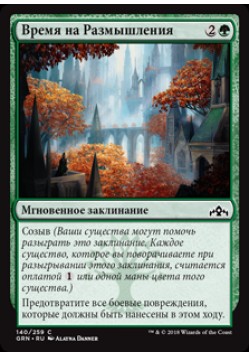 Время на Размышления