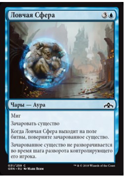 Ловчая Сфера