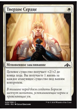 Твердое Сердце