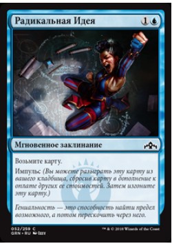 Радикальная Идея