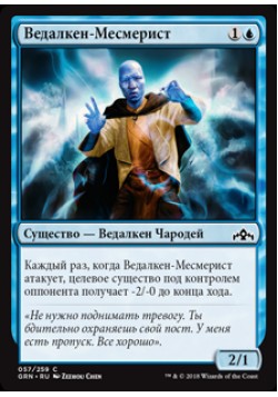 Ведалкен-Месмерист