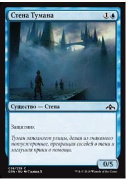 Стена Тумана