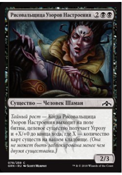 Рисовальщица Узоров Настроения