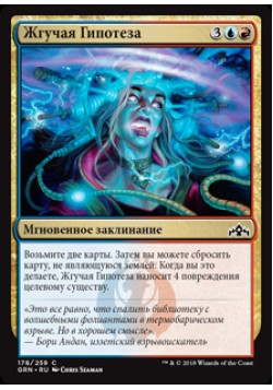 Жгучая Гипотеза