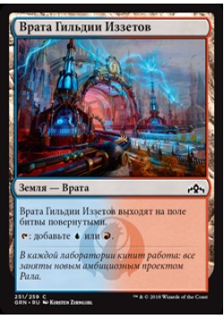 Врата Гильдии Иззетов (251)