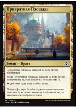 Привратная Площадь