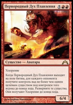 Первородный Дух Плавления