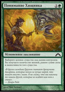 Понимание Хищника