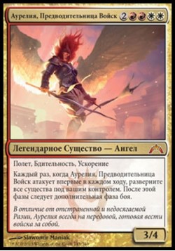 Аурелия, Предводительница Войск