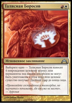 Талисман Боросов