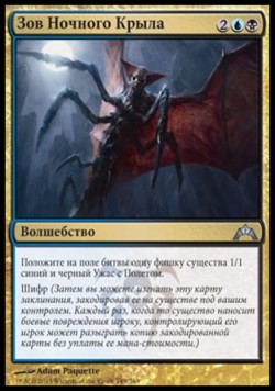 Зов Ночного Крыла