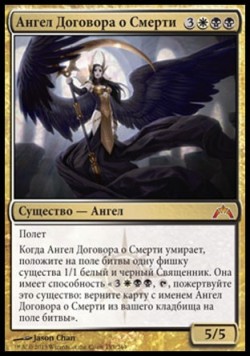 Ангел Договора о Смерти