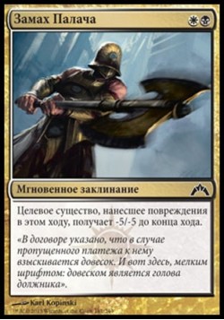 Замах Палача