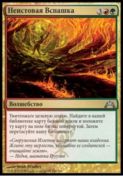 Неистовая Вспашка