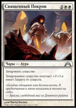 Священный Покров