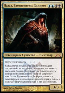 Лазав, Вдохновитель Димиров