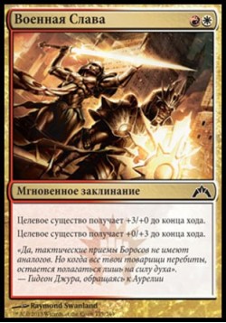 Военная Слава