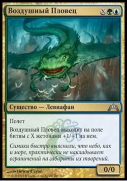 Воздушный Пловец