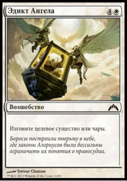 Эдикт Ангела