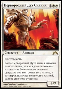 Первородный Дух Сияния