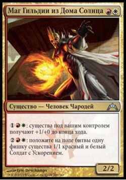 Маг Гильдии из Дома Солнца