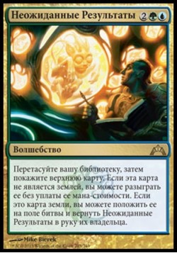 Неожиданные Результаты