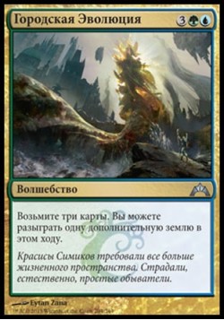 Городская Эволюция