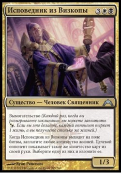 Исповедник из Визкопы