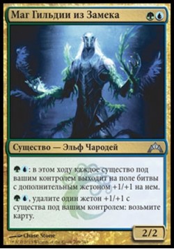 Маг Гильдии из Замека