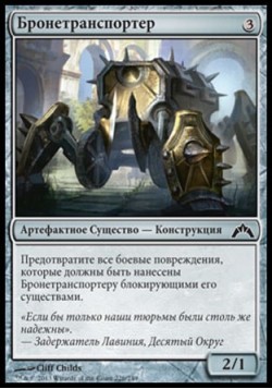 Бронетранспортер