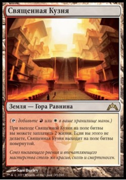 Священная Кузня