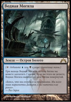 Водная Могила