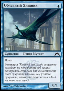 Облачный Хищник