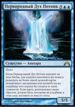 Первородный Дух Потопа