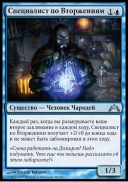 Специалист по Вторжениям