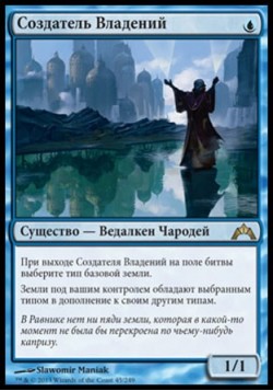 Создатель Владений