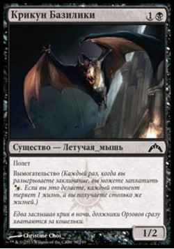 Крикун Базилики