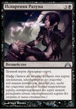 Испарения Разума