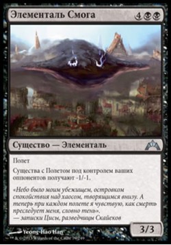 Элементаль Смога