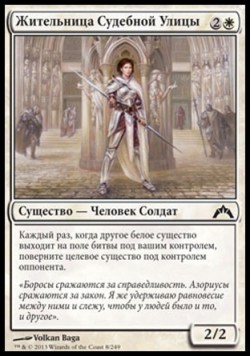 Жительница Судебной Улицы