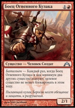 Боец Огненного Кулака