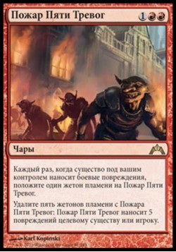 Пожар Пяти Тревог