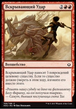 Вскрывающий Удар