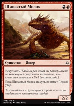 Шипастый Молох