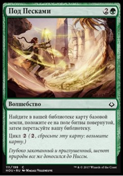 Под Песками