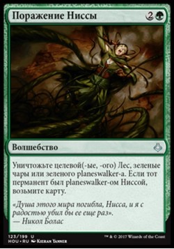 Поражение Ниссы