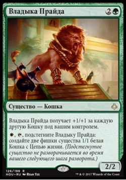 Владыка Прайда